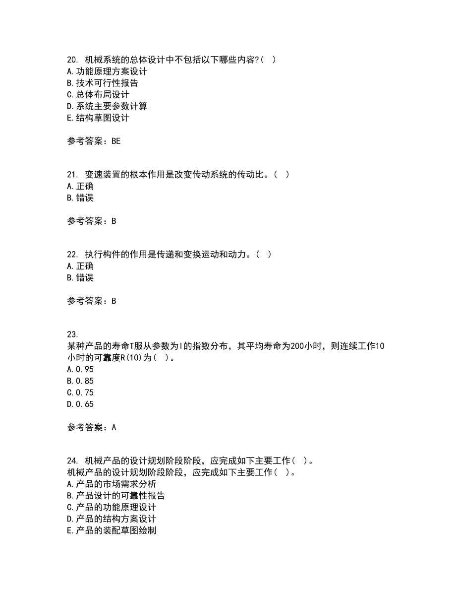 东北大学21春《现代机械设计理论与方法》离线作业1辅导答案68_第5页