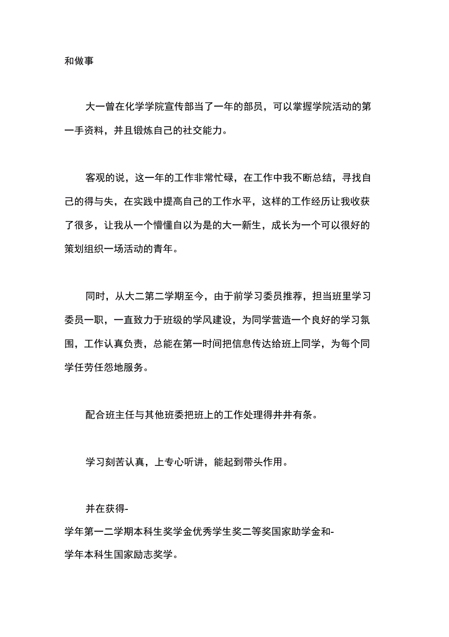 品学兼优青春榜样候选人事迹材料(大学生)_第2页