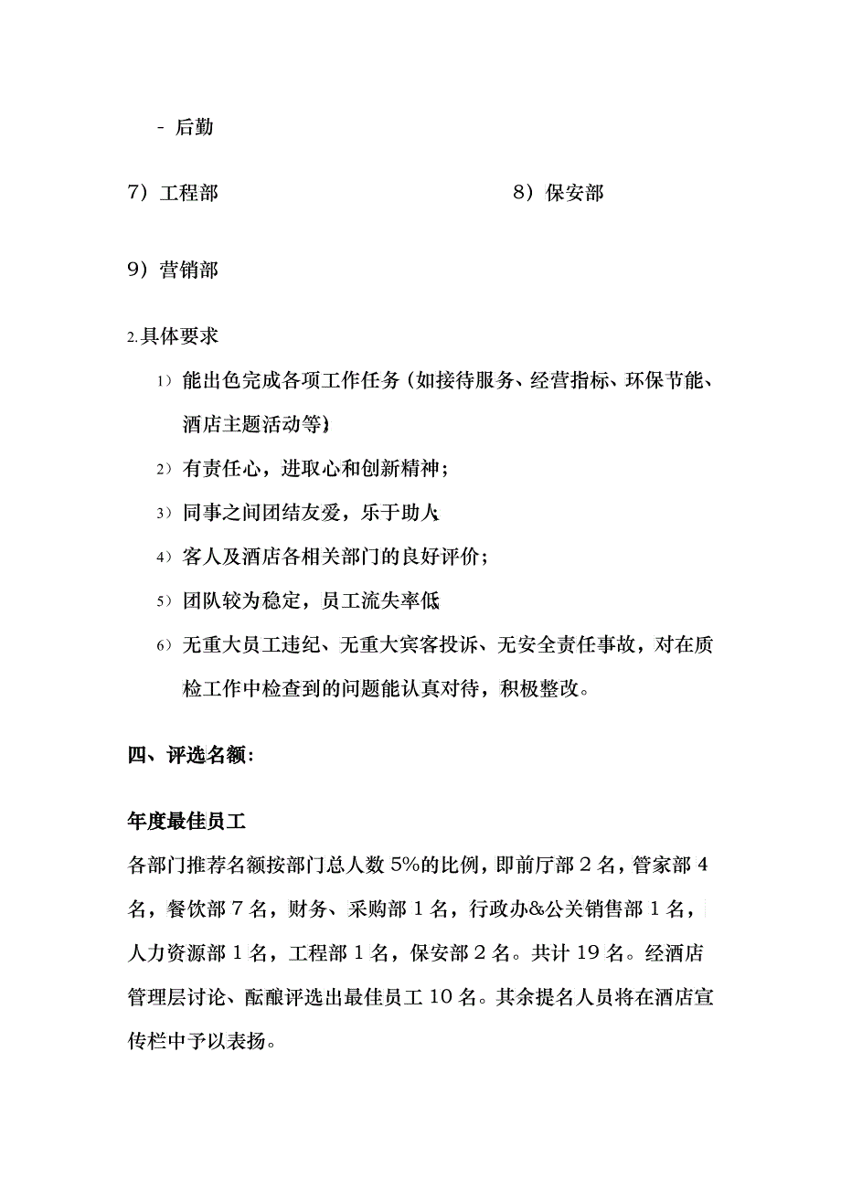 年度最佳员工、最佳主管及优秀团队的评选细则_第3页