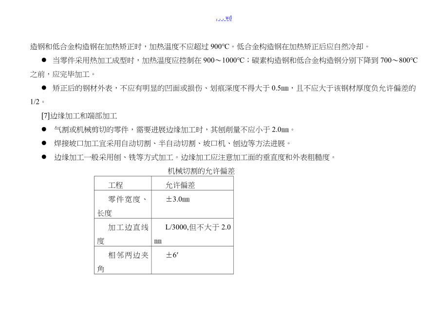 钢结构工程施工组织方案-_第3页