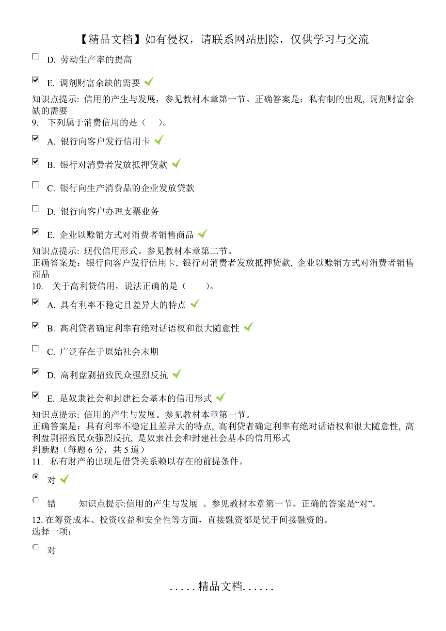 金融学形考参考答案第4章_第4页