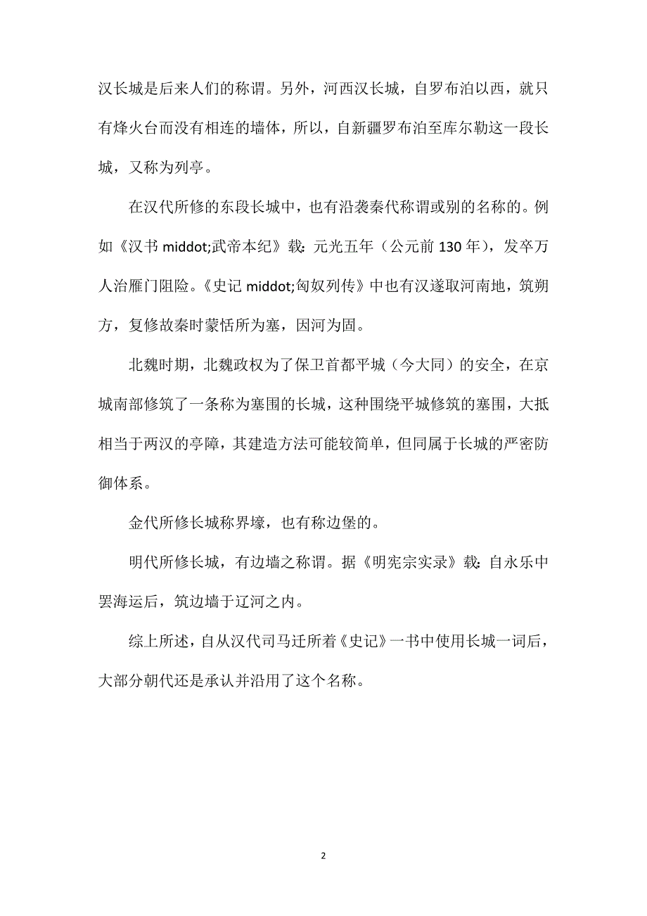 苏教版小学语文五年级教案参考——长城的历代称谓_第2页