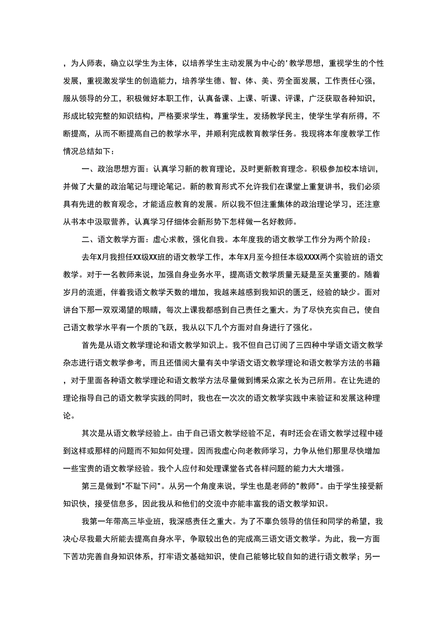 最新教师年度考核个人工作总结_第2页