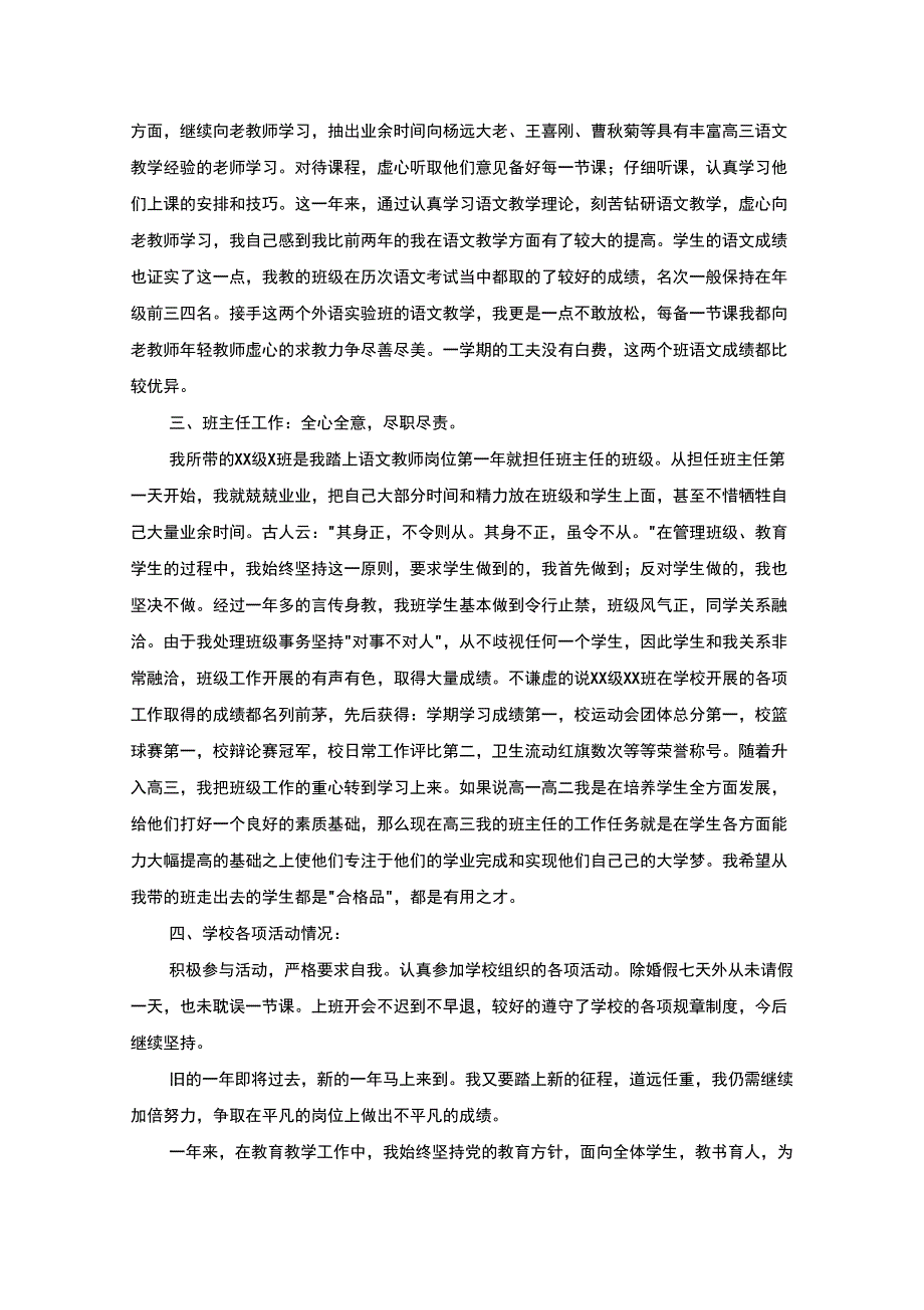 最新教师年度考核个人工作总结_第3页