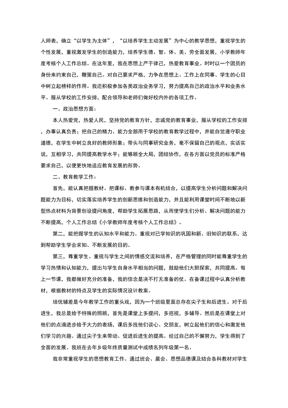 最新教师年度考核个人工作总结_第4页