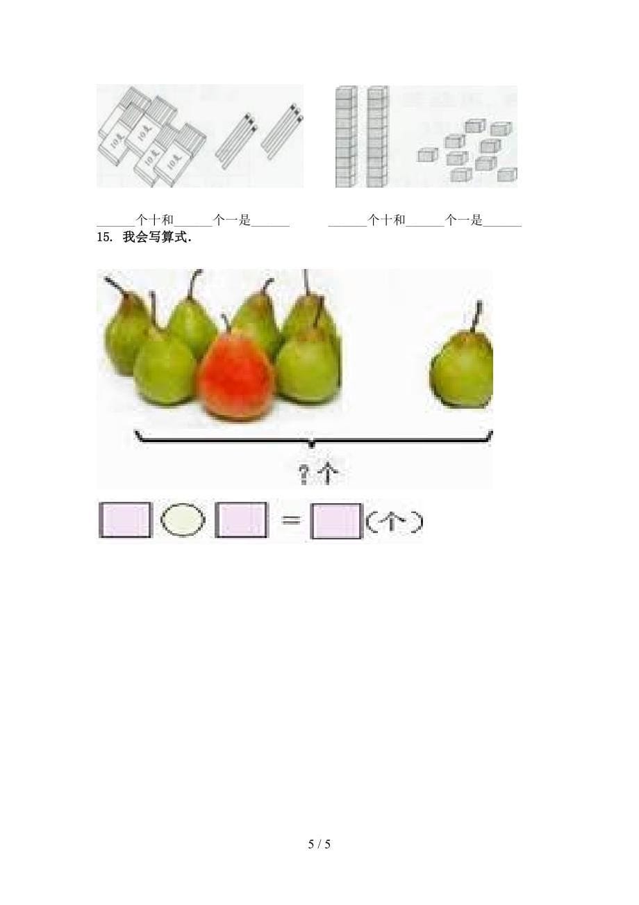 一年级数学上册看图列式计算专项重点知识冀教版_第5页