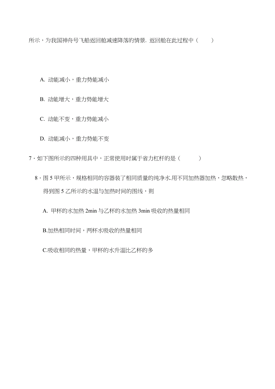 初中物理综合测试题_第3页