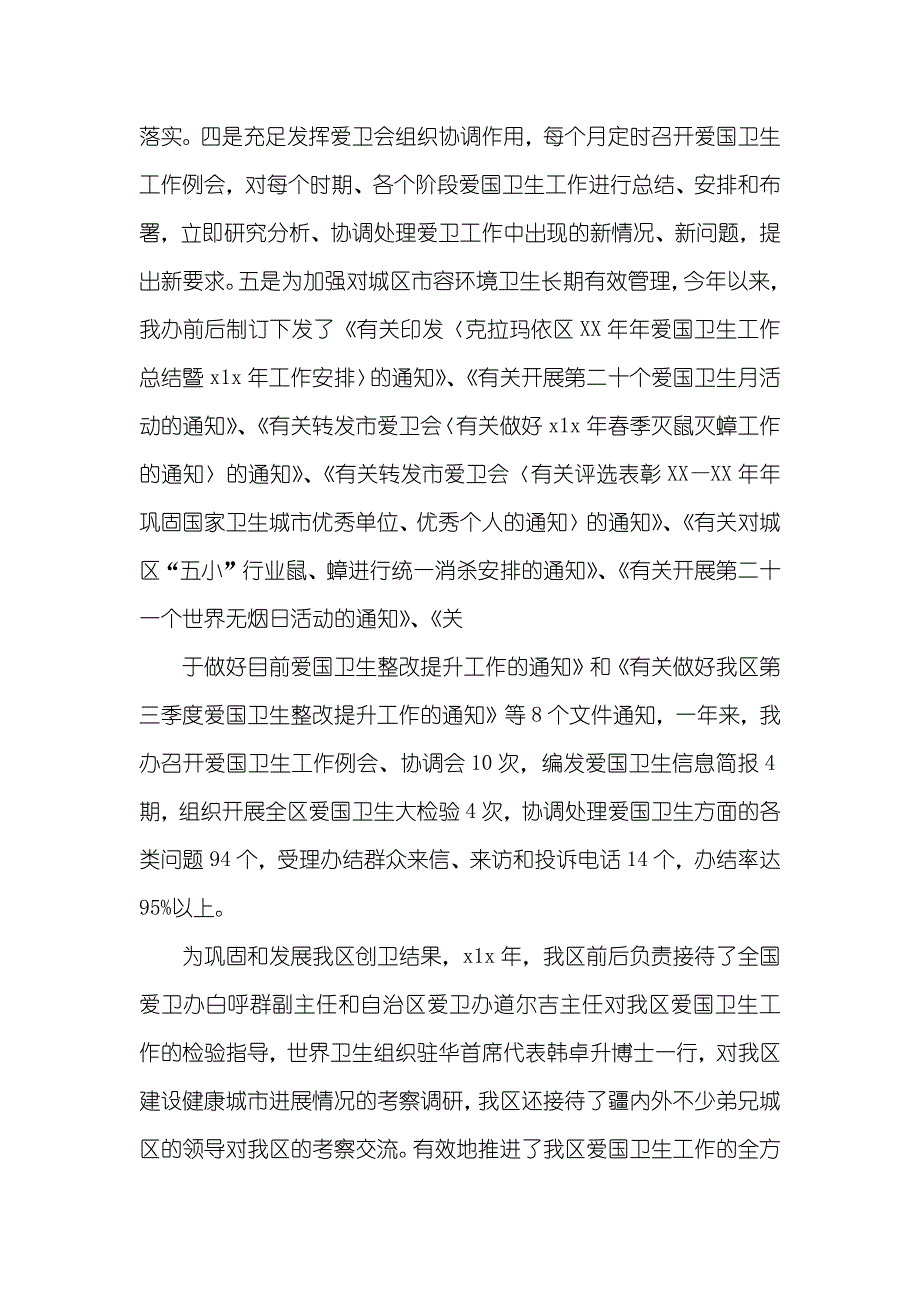 安监局爱国卫生月活动总结安监局职业卫生_第2页