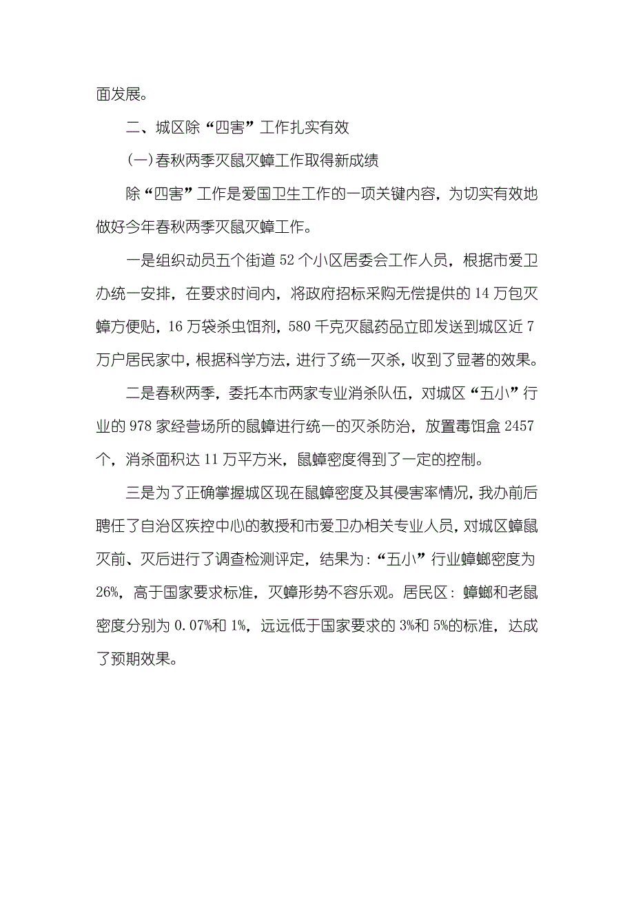 安监局爱国卫生月活动总结安监局职业卫生_第3页