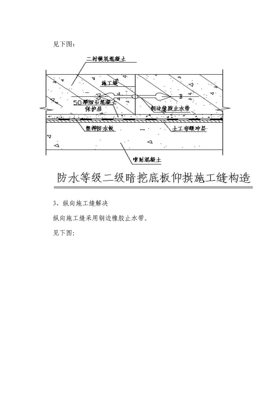 综合施工缝及变形缝重点技术交底_第5页