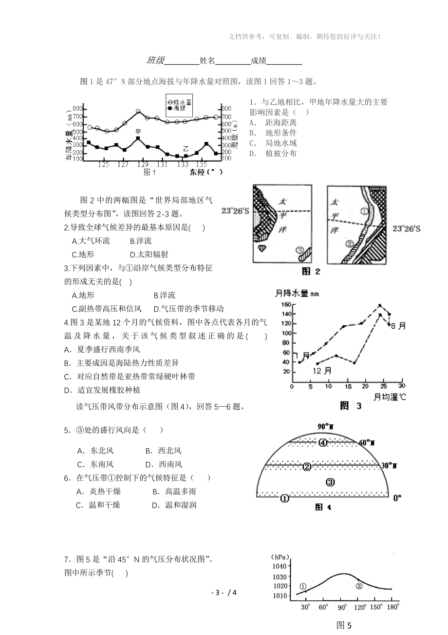 四川省仁寿中学高三地理复习学案气候类型_第3页