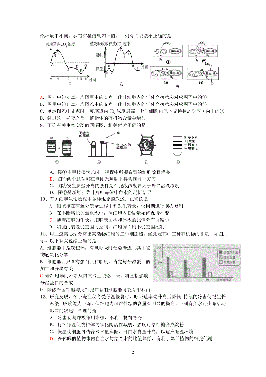 高二生物期末综合训练三_第2页