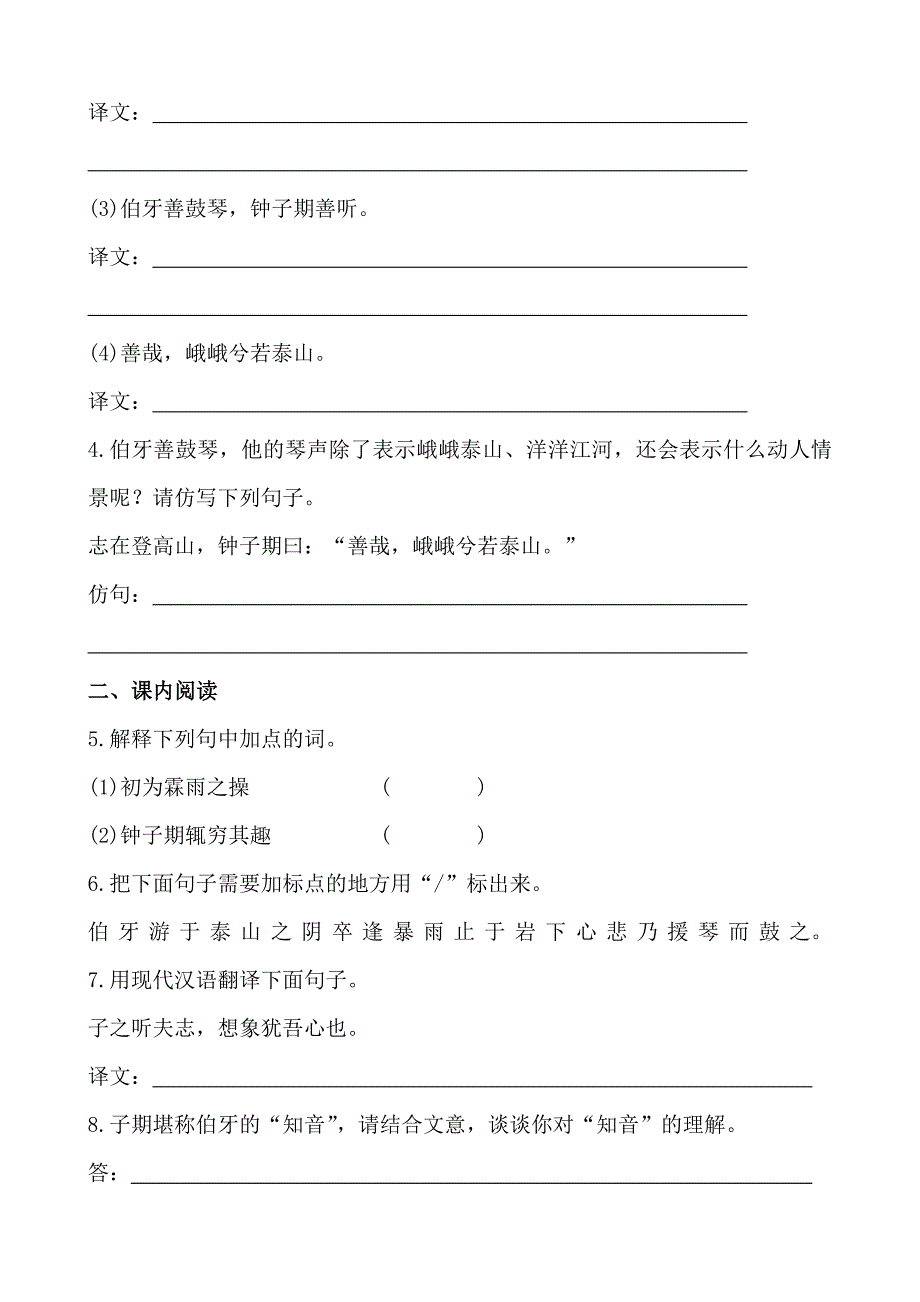 最新 【语文版】语文七年级下金榜学案：第29课古文二则及答案_第2页