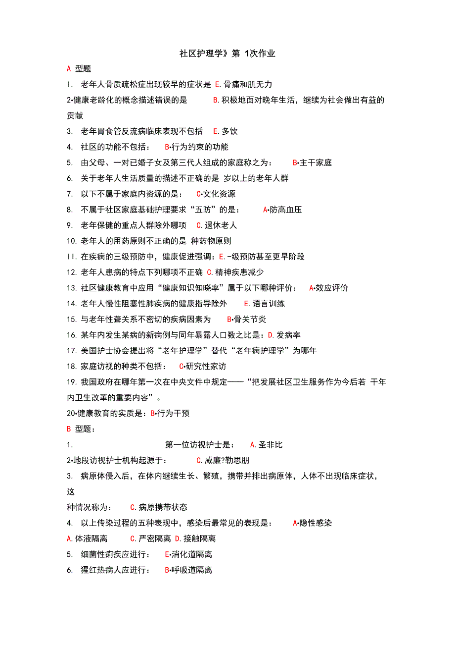 社区护理学1_第1页