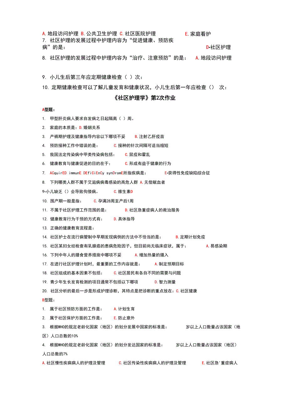 社区护理学1_第2页