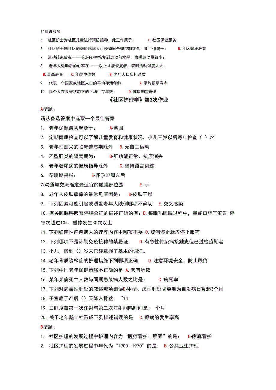 社区护理学1_第3页