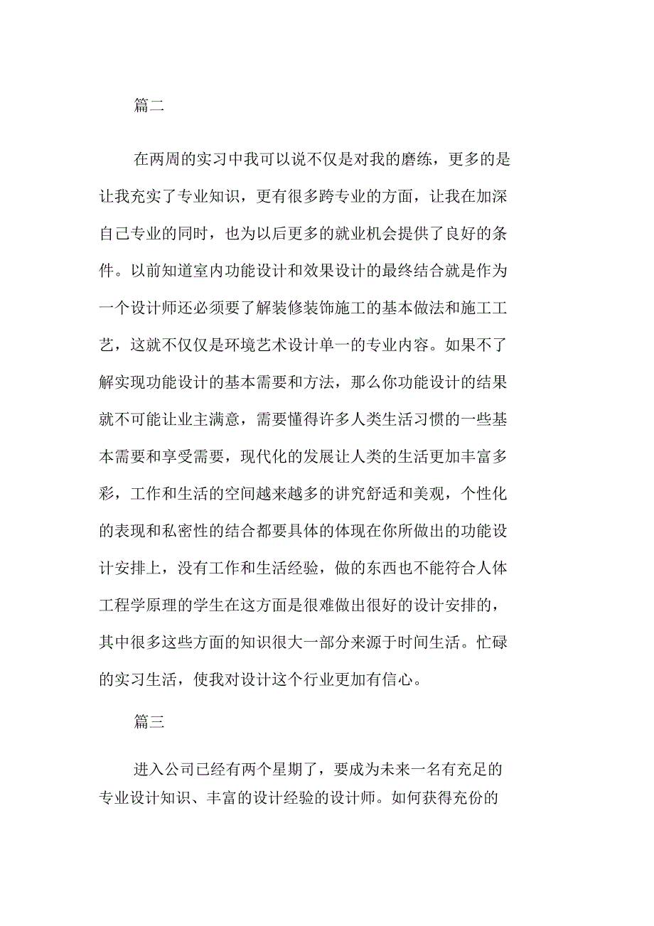 室内设计实习周记范文10篇_第2页