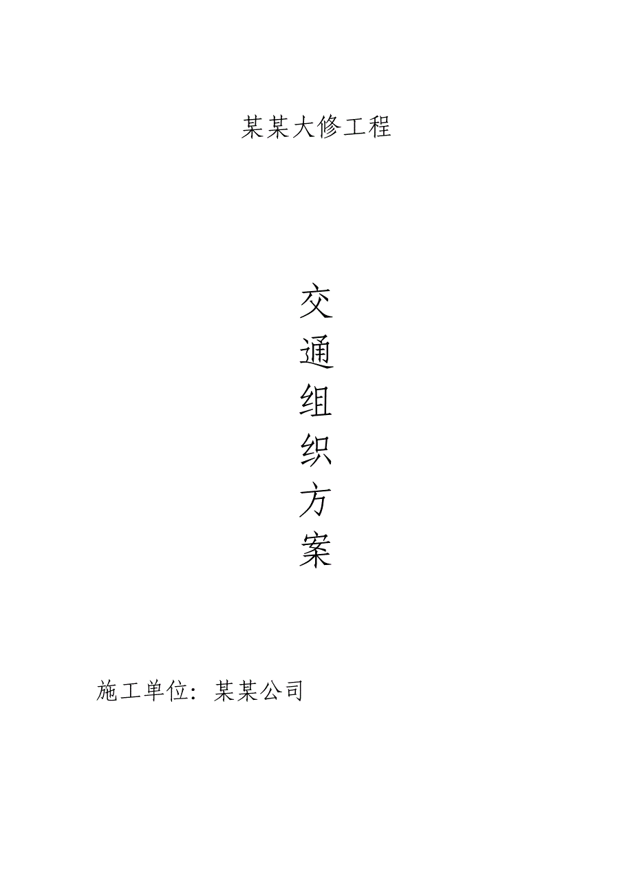 交通组织方案_第2页