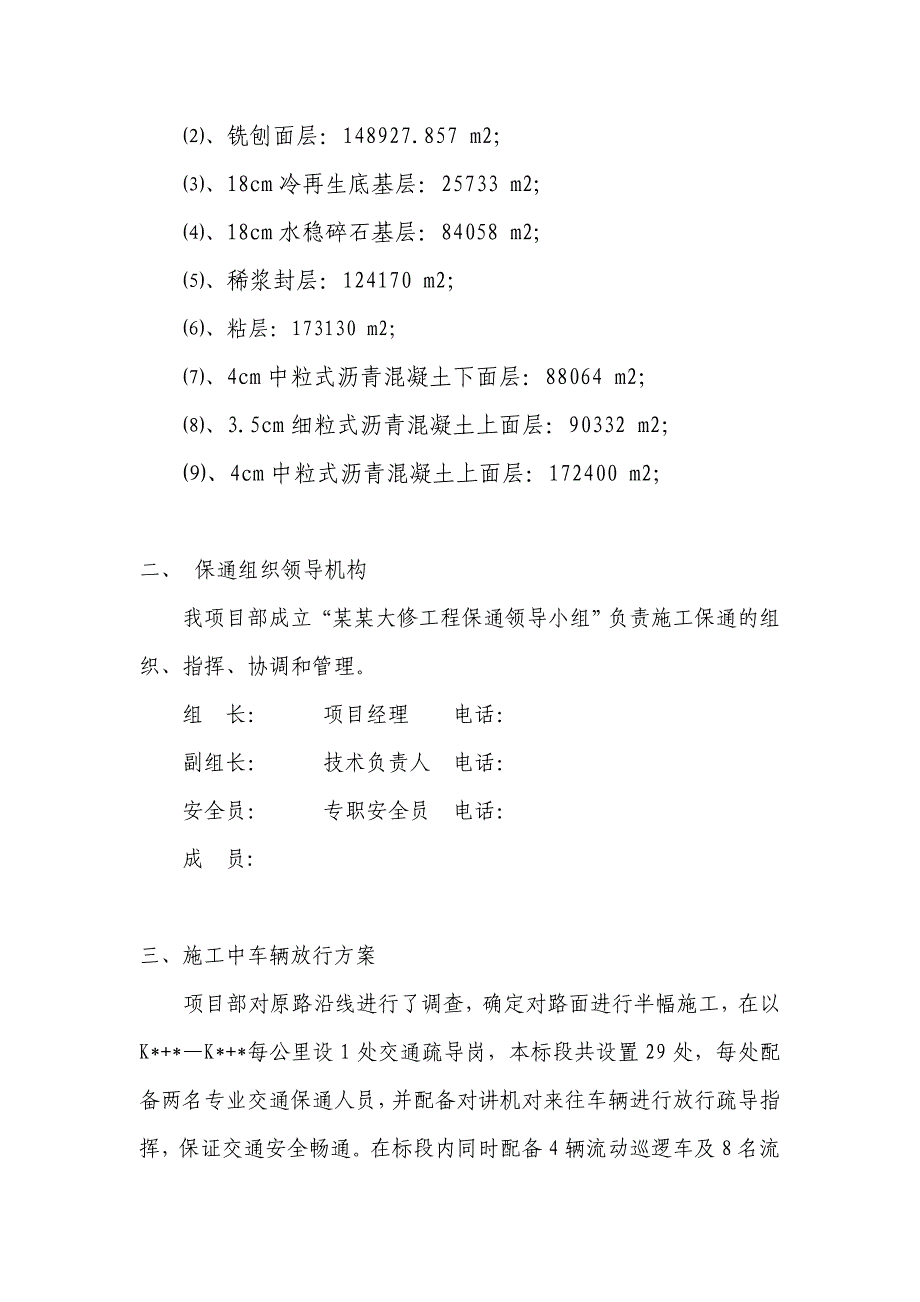 交通组织方案_第4页