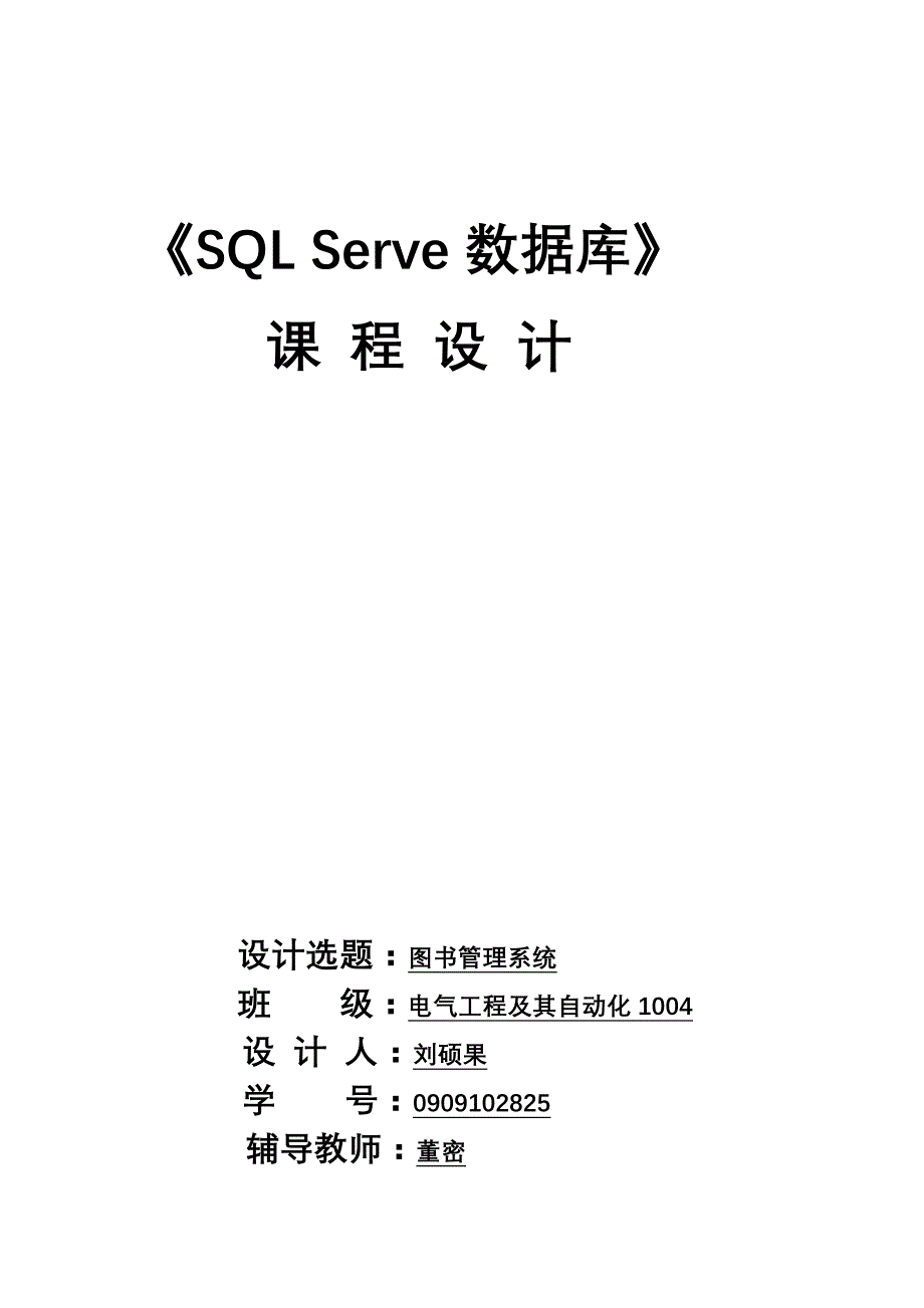 sql delphi 图书管理系统实验报告_第1页