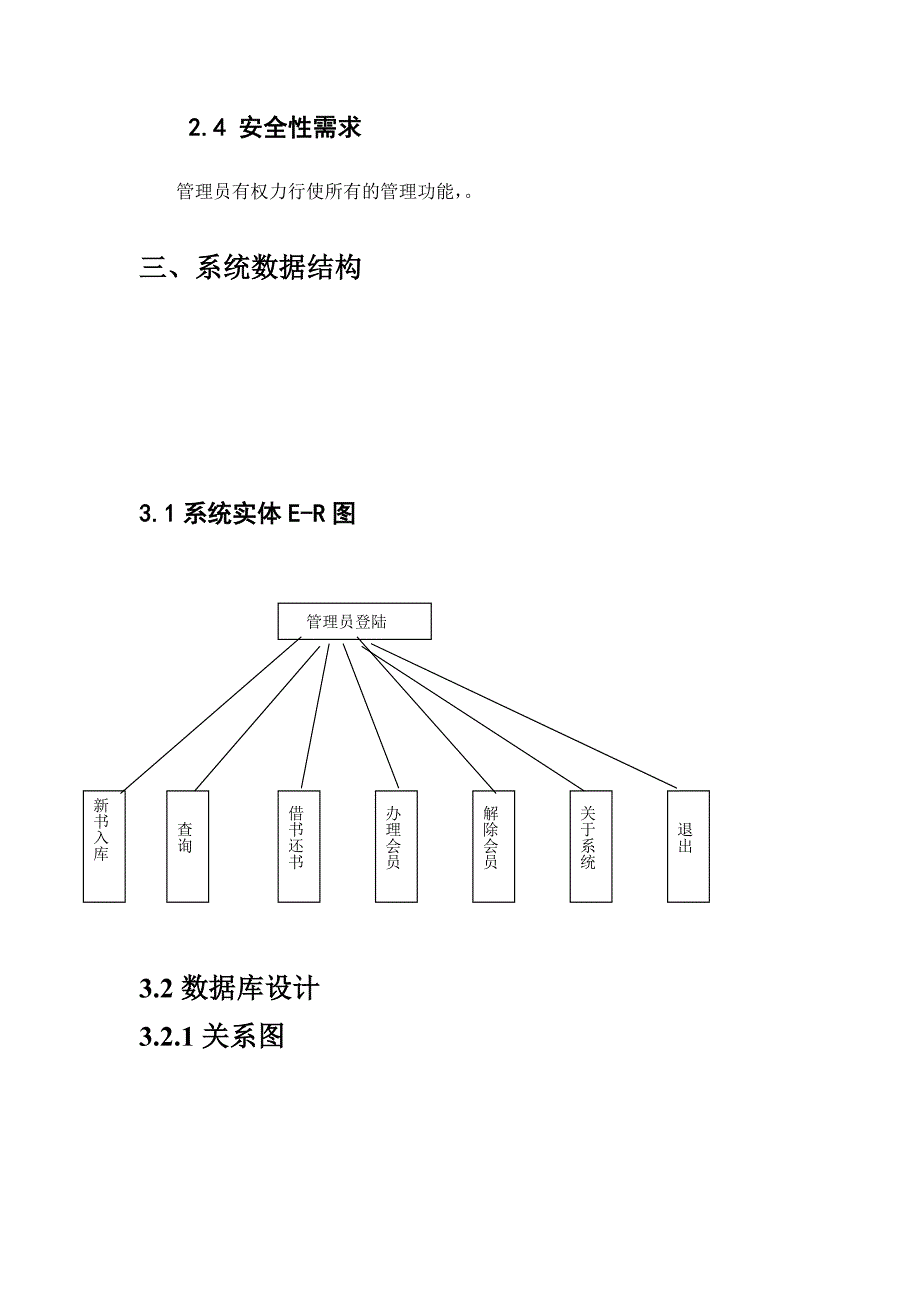 sql delphi 图书管理系统实验报告_第4页