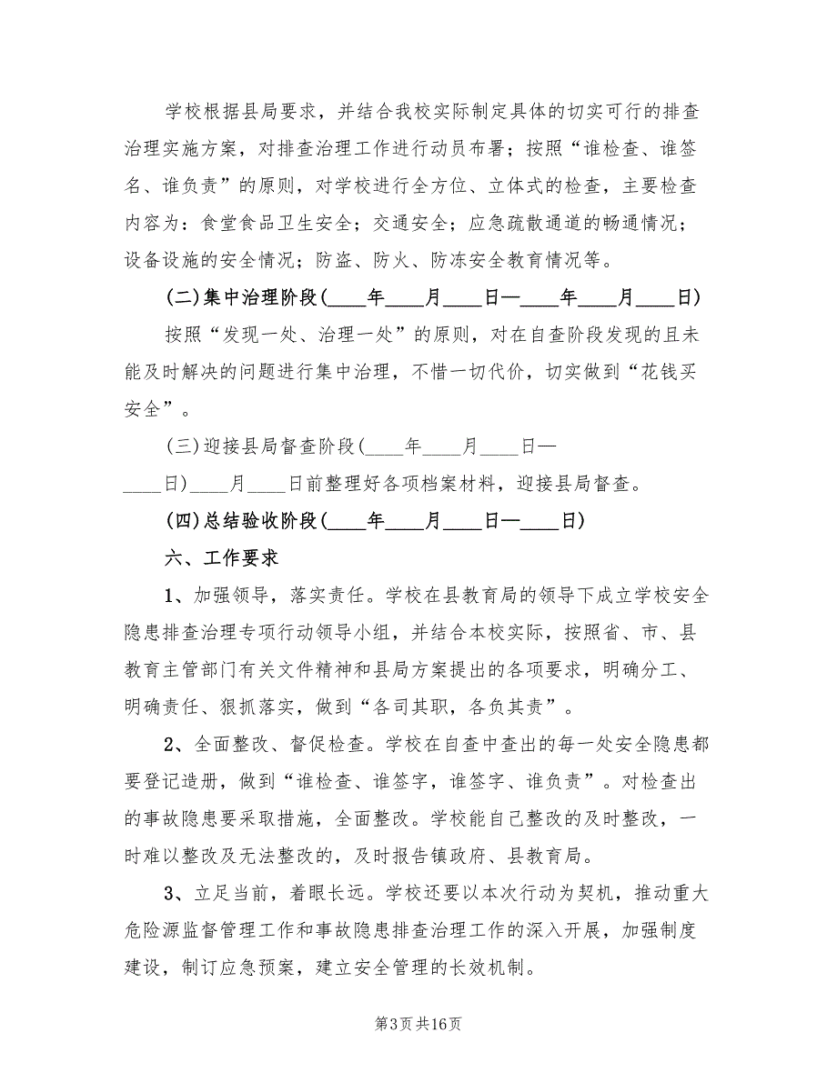 煤矿安全生产隐患排查治理专项行动实施方案范本（2篇）_第3页