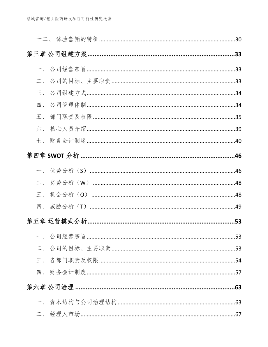 包头医药研发项目可行性研究报告范文参考_第3页