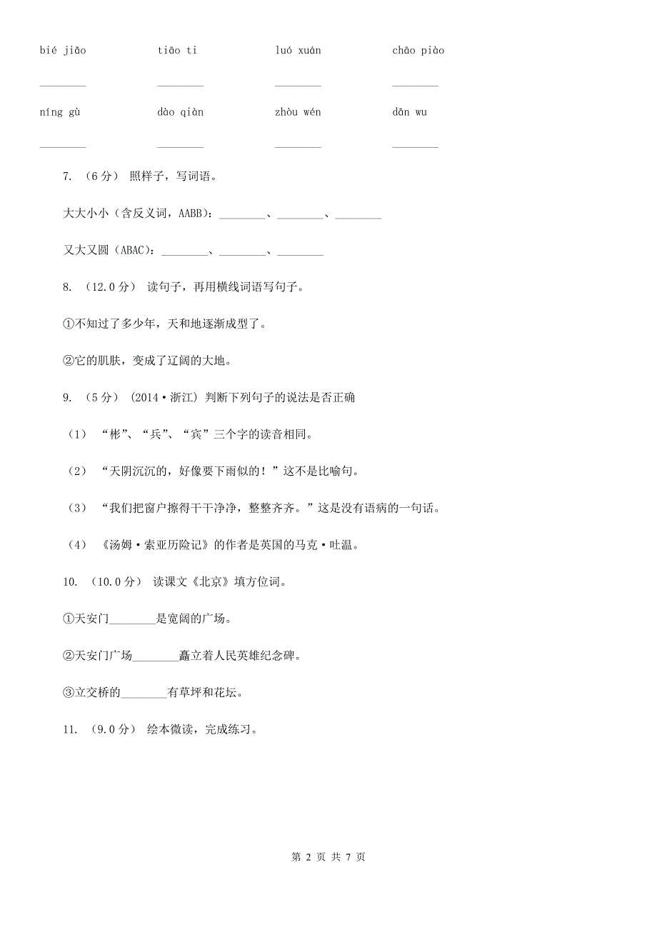 河南省开封市二年级上册语文期中测试卷A_第2页