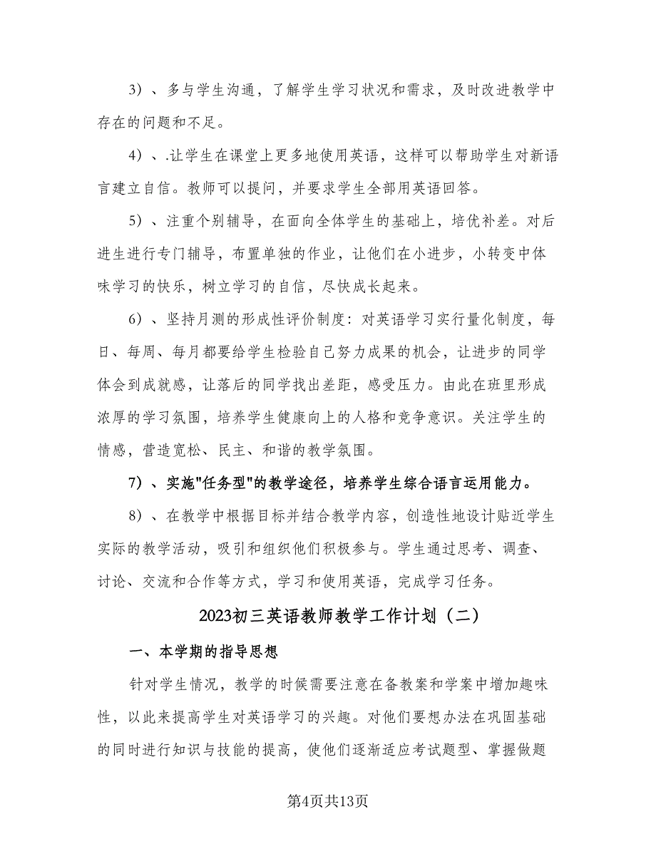 2023初三英语教师教学工作计划（四篇）.doc_第4页