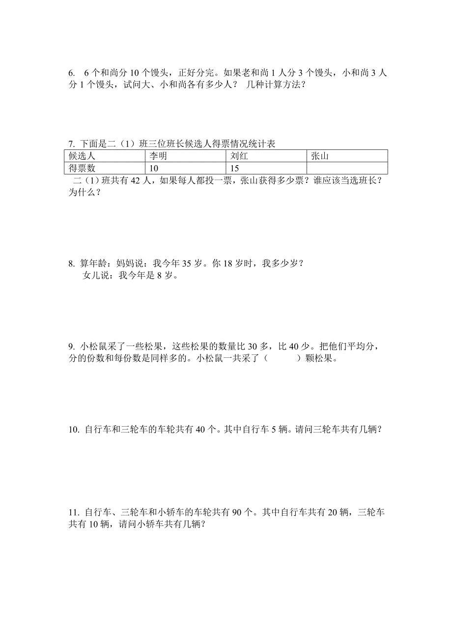 疑难易错题集二年级下数学_第2页