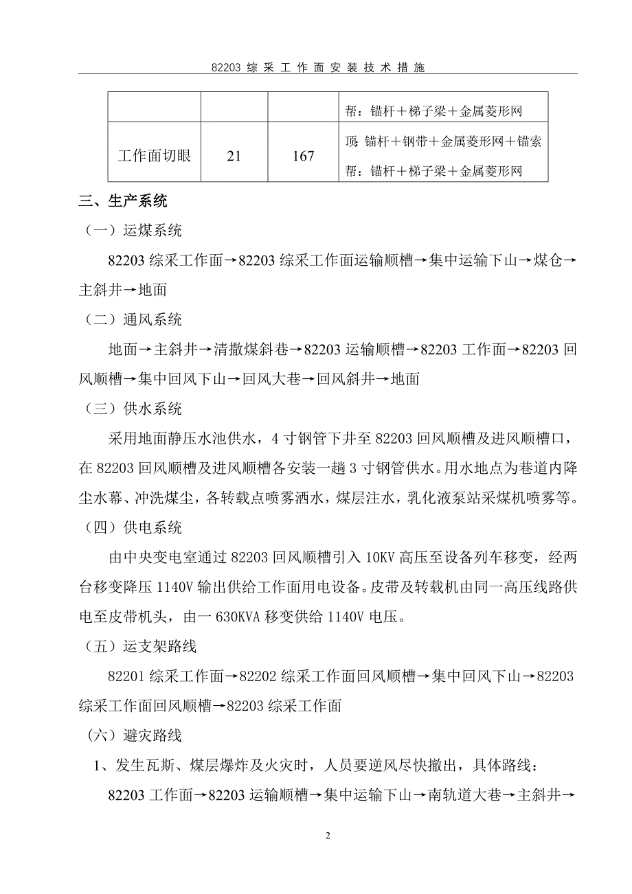 成家庄煤矿82203综采工作面安装作业规程_第2页