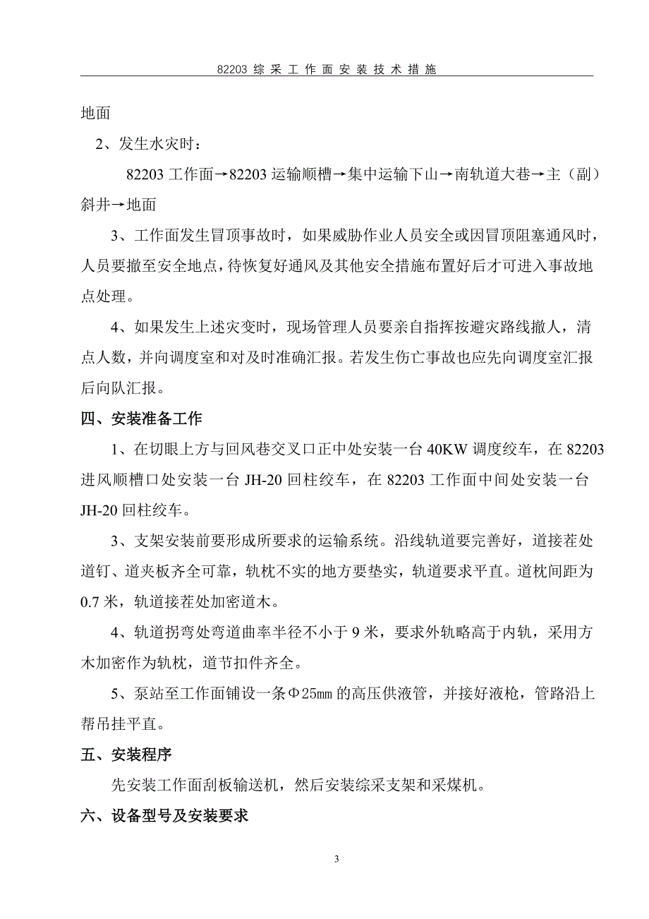 成家庄煤矿82203综采工作面安装作业规程_第3页
