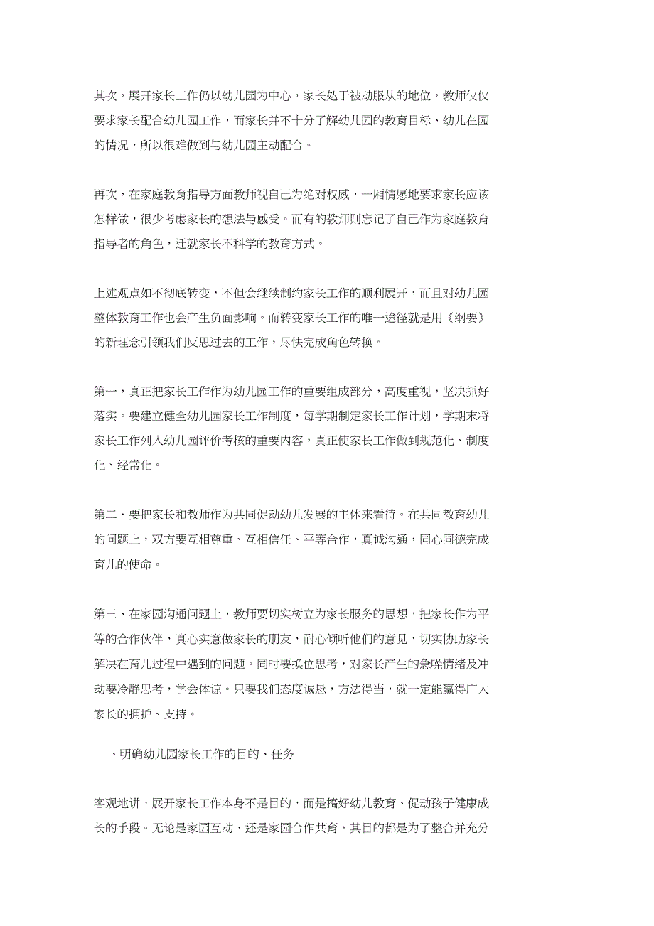 充分利用家长资源实现家园互动双赢_第2页