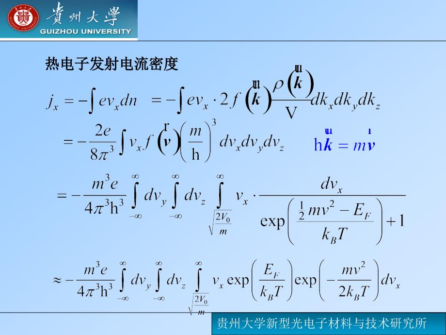 贵州大学固体物理学教案62_第2页