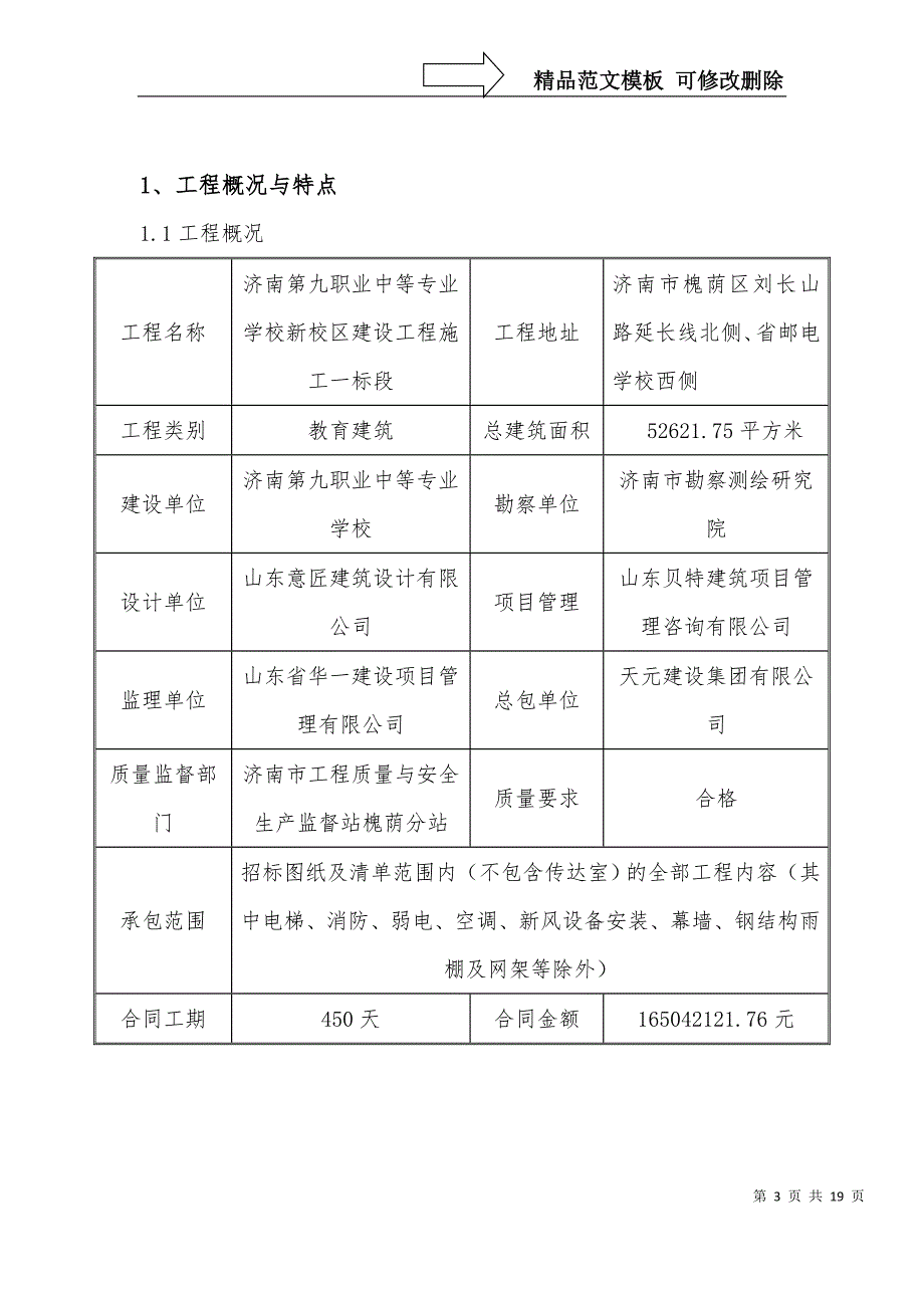 屋面工程监理实施细则资料_第3页