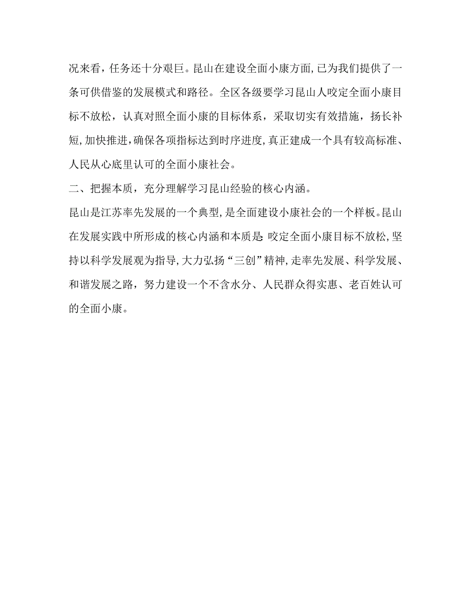 开展学习昆山经验推进两个率先活动的通知2_第3页