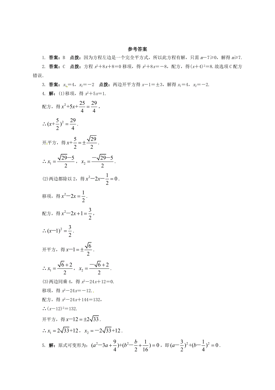 【名校精品】八年级数学下册17.2一元二次方程的解法课后拓展练习新版沪科版_第3页