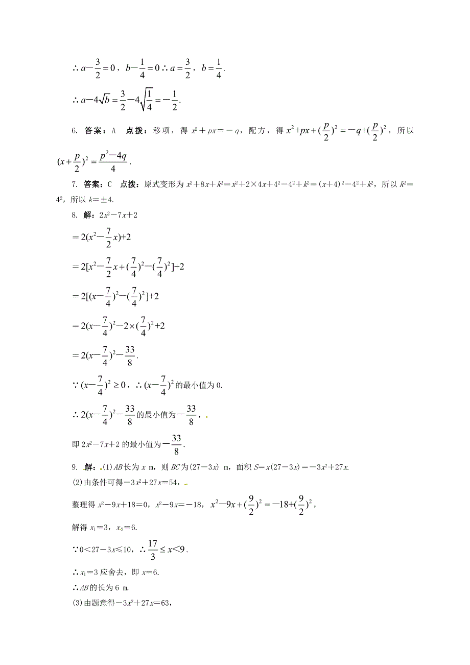 【名校精品】八年级数学下册17.2一元二次方程的解法课后拓展练习新版沪科版_第4页