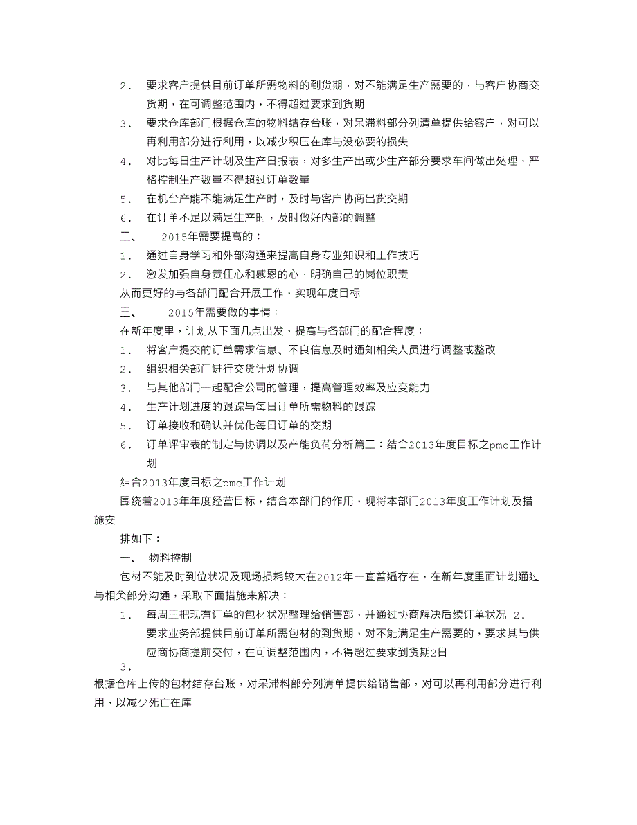 PMC部年度工作计划--精选文档_第2页