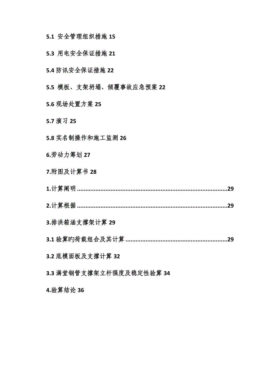 X结构物模板支架安全专项综合施工专题方案_第2页