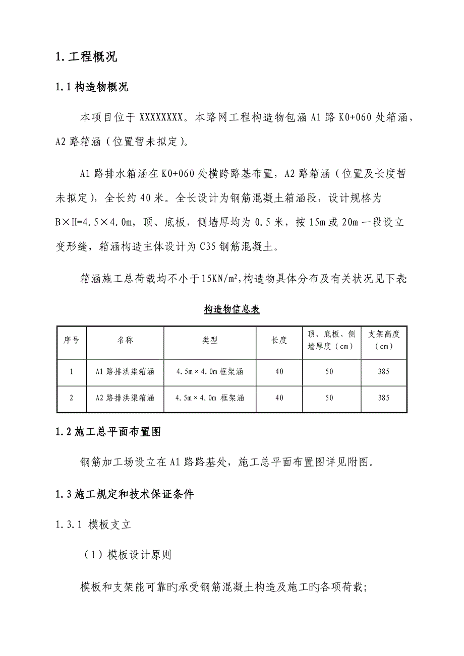 X结构物模板支架安全专项综合施工专题方案_第3页