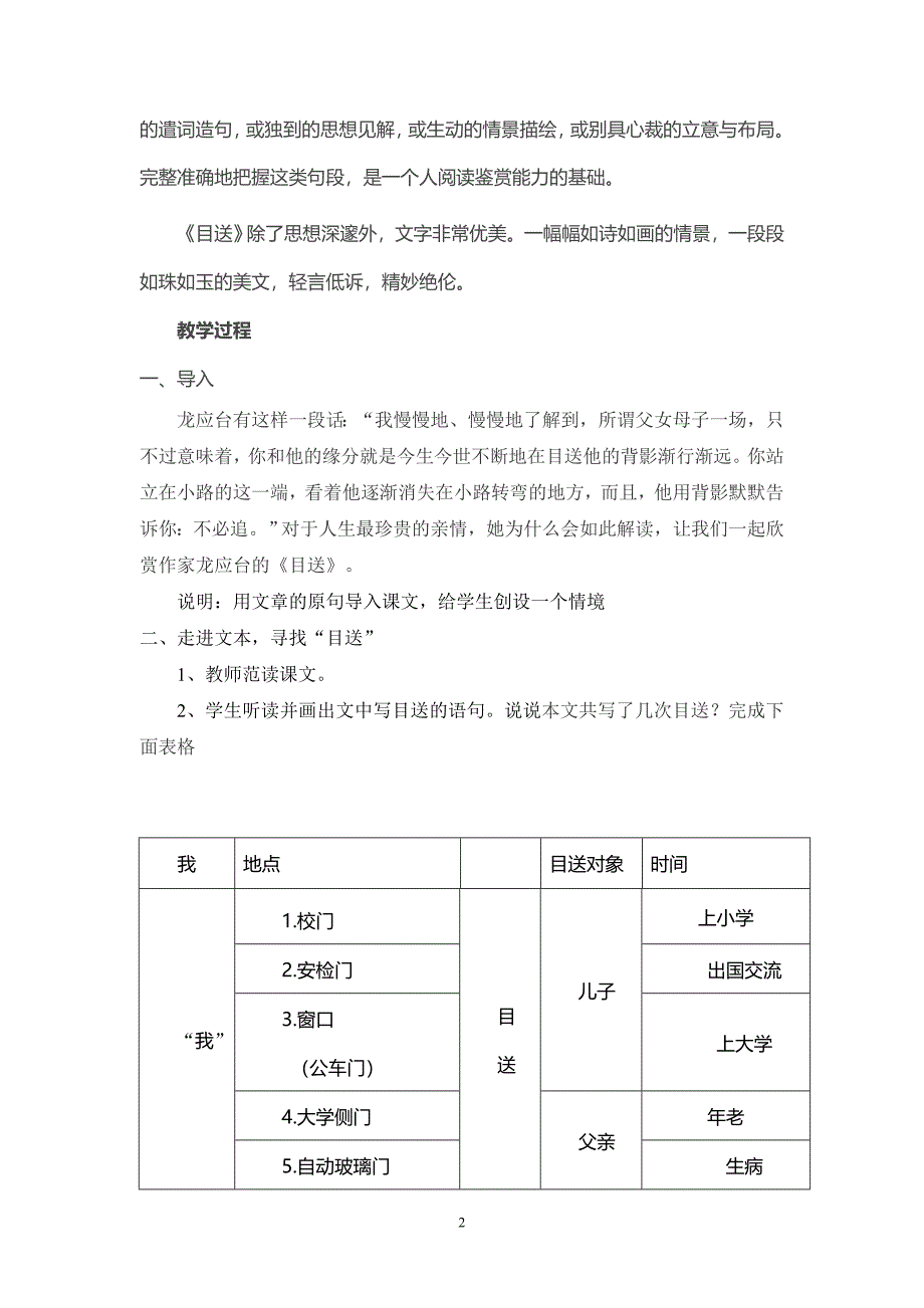 目送教学设计_第2页