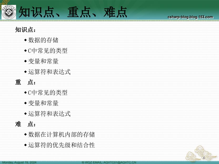 C语言程序设计-第3章顺序程序设计.ppt_第4页