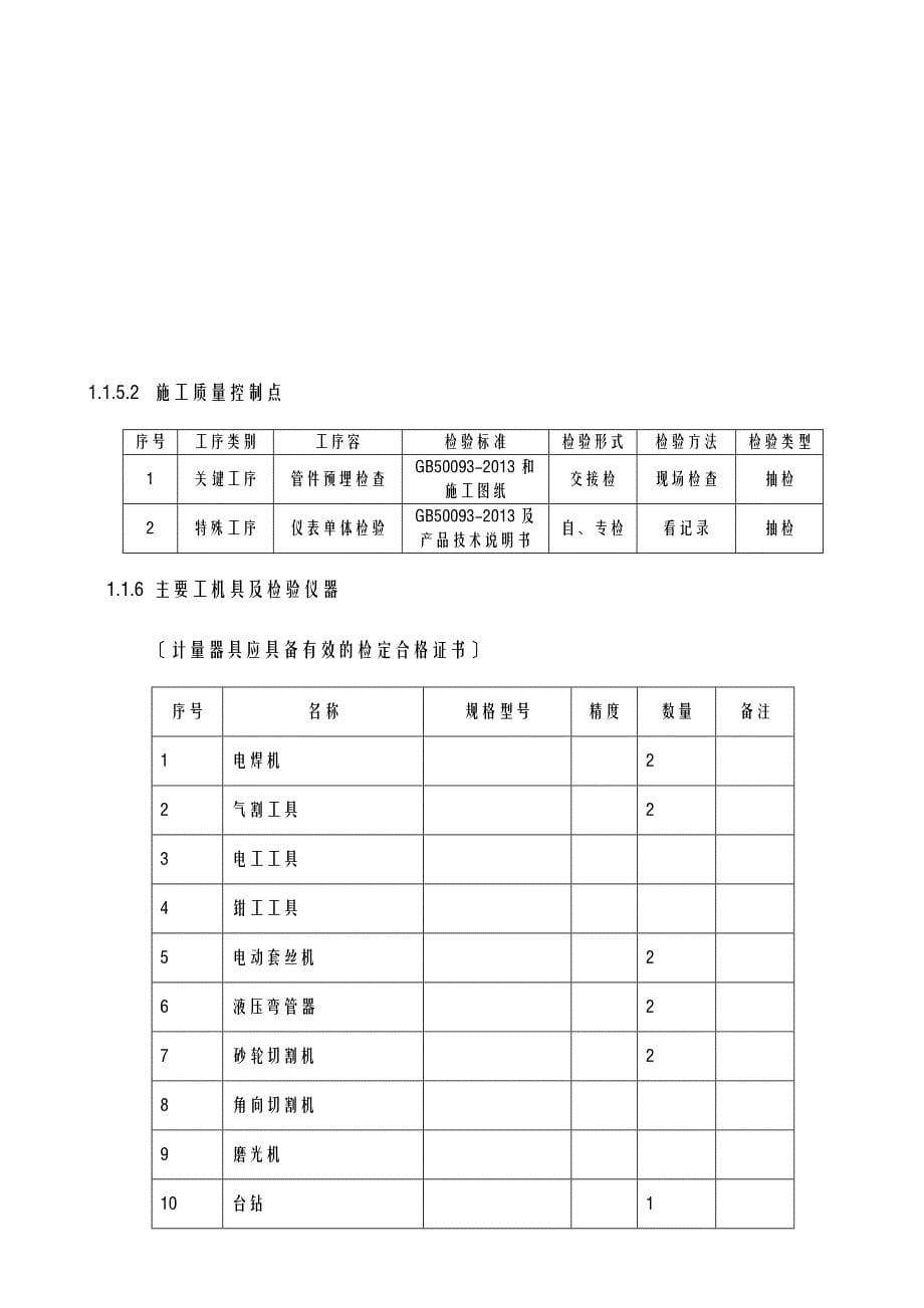 自动化仪表施工组织设计及对策_第5页