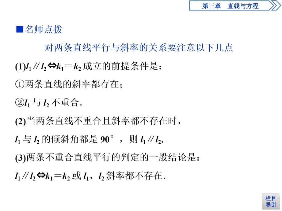 数学人教A必修二新一线同步课件：3．1　3．1.2　两条直线平行与垂直的判定_第5页