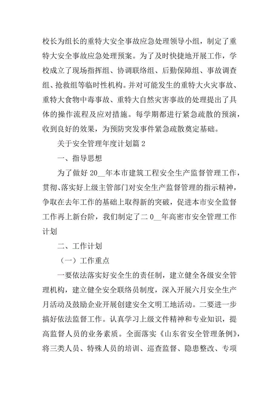 2023年关于安全管理年度计划_第3页