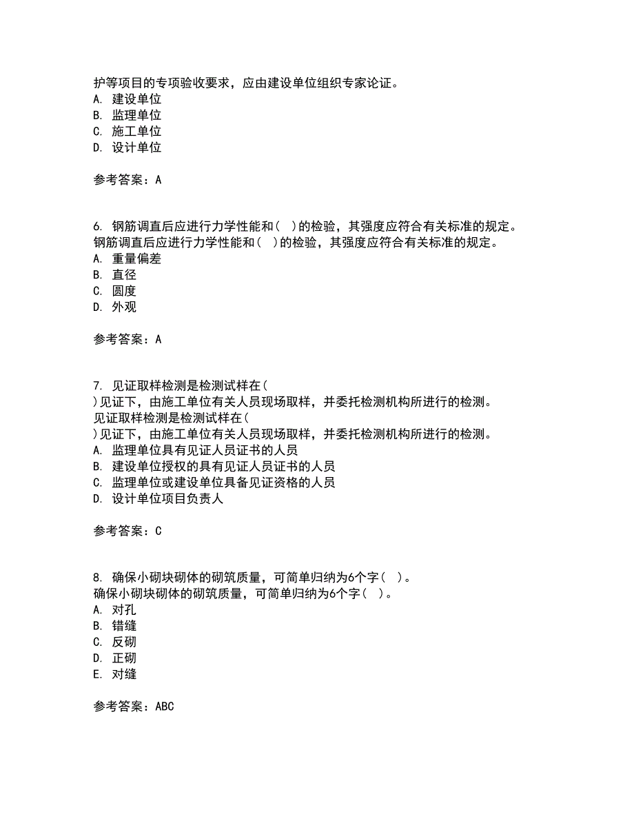 国家开放大学电大21秋《建筑工程质量检验》在线作业二答案参考55_第2页