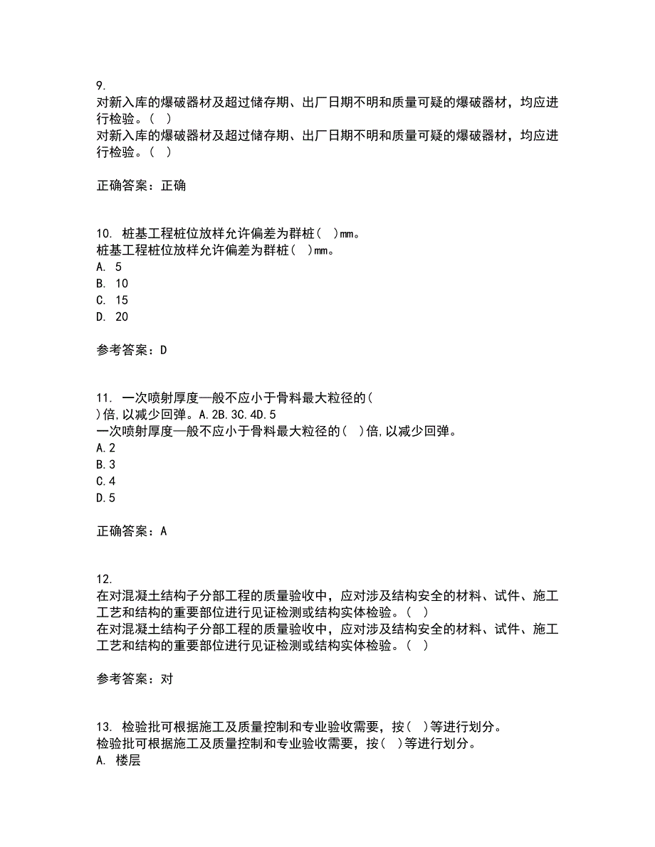 国家开放大学电大21秋《建筑工程质量检验》在线作业二答案参考55_第3页