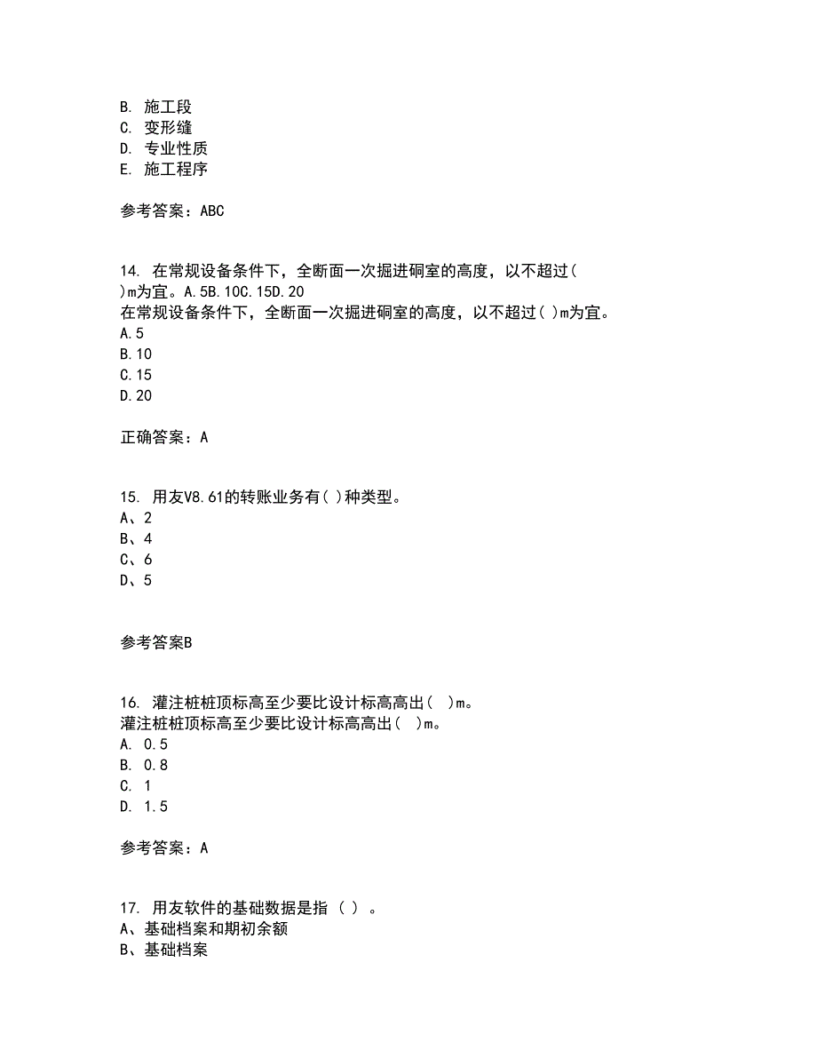 国家开放大学电大21秋《建筑工程质量检验》在线作业二答案参考55_第4页