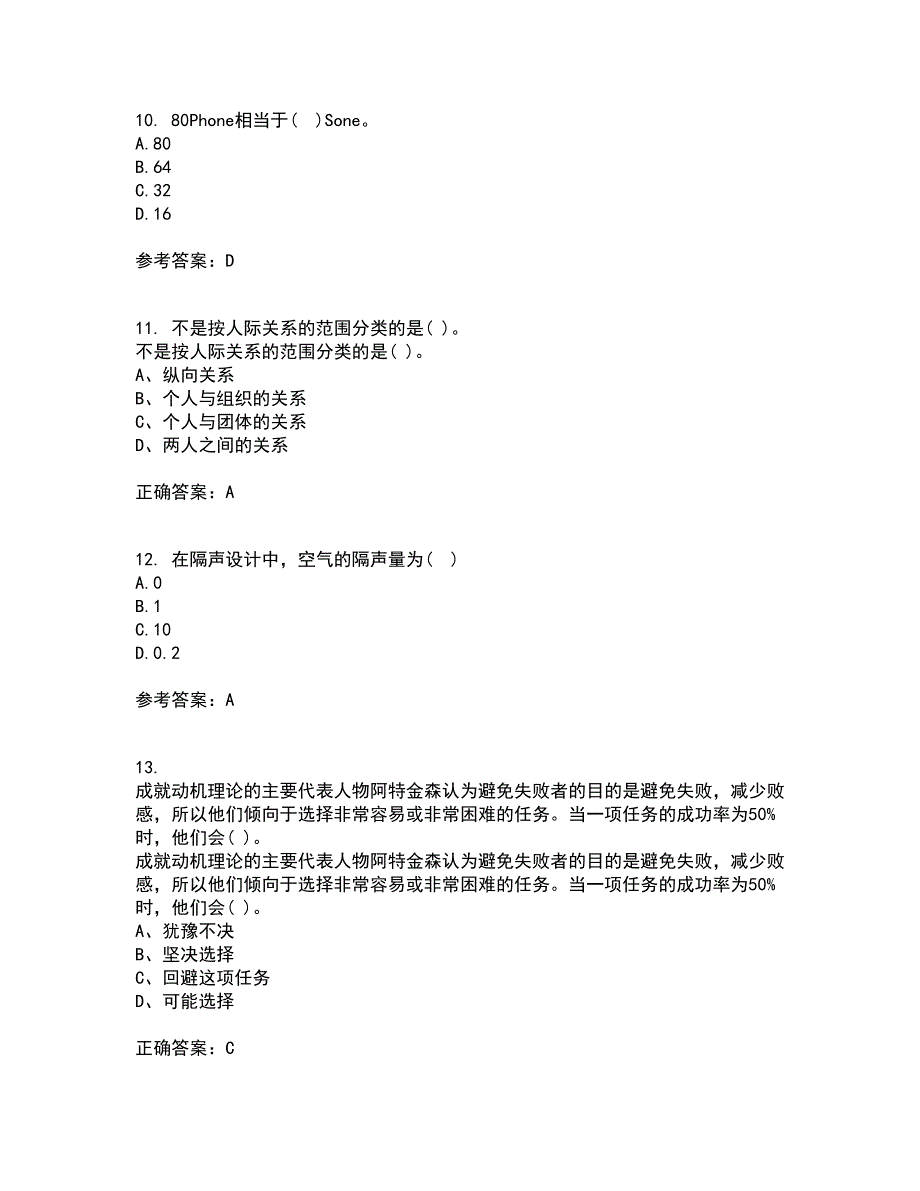 东北大学22春《安全心理学》补考试题库答案参考48_第3页